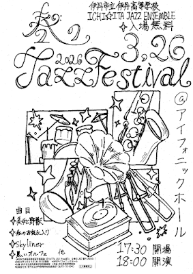 ICHI☆ITA JAZZ Ensemble 春のJAZZ祭り2026