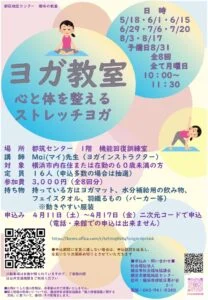 ヨガ教室 心と体を整えるストレッチヨガ