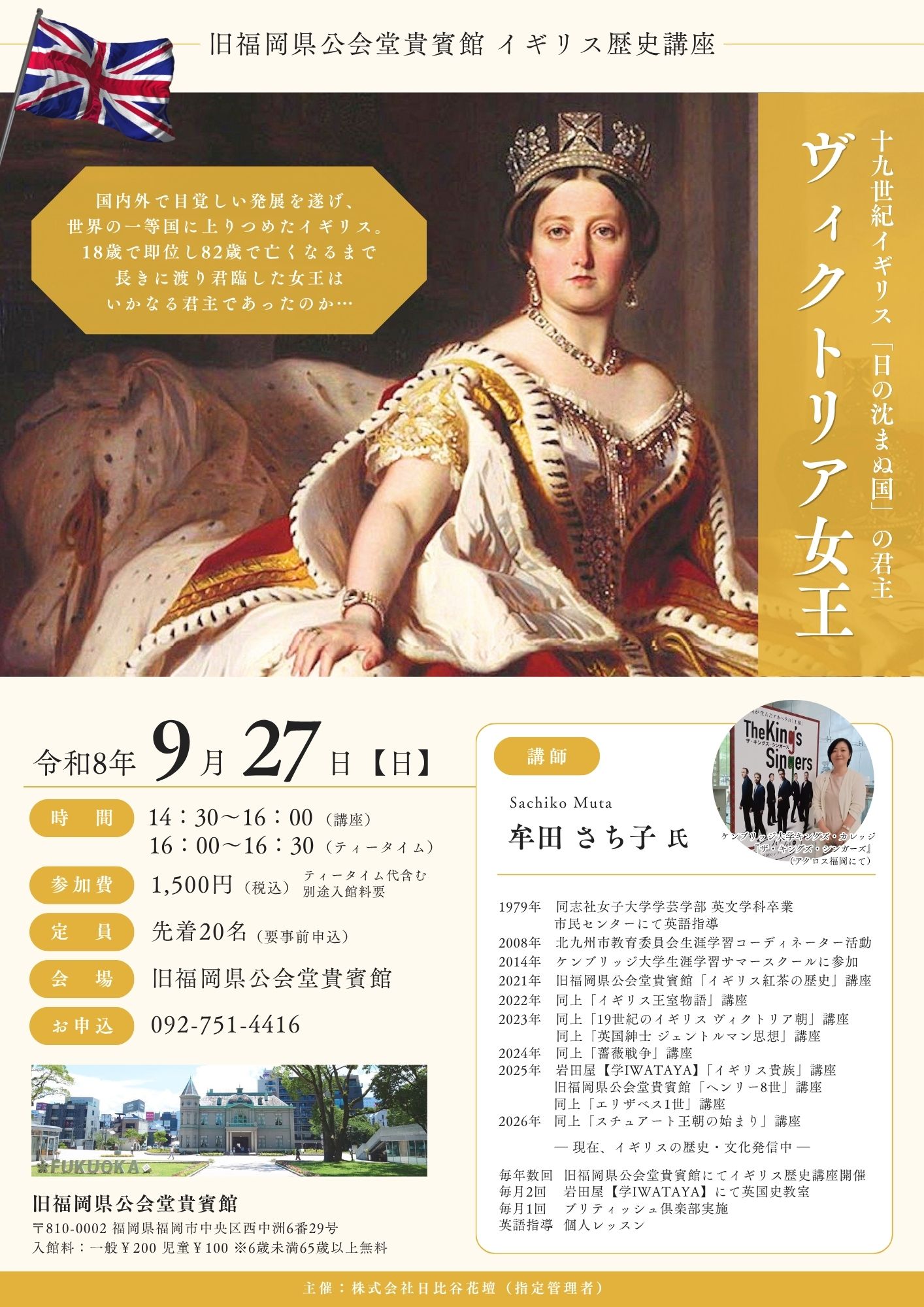「日の沈まぬ国」の君主「ヴィクトリア女王」