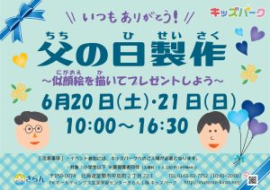 「父の日製作」開催！