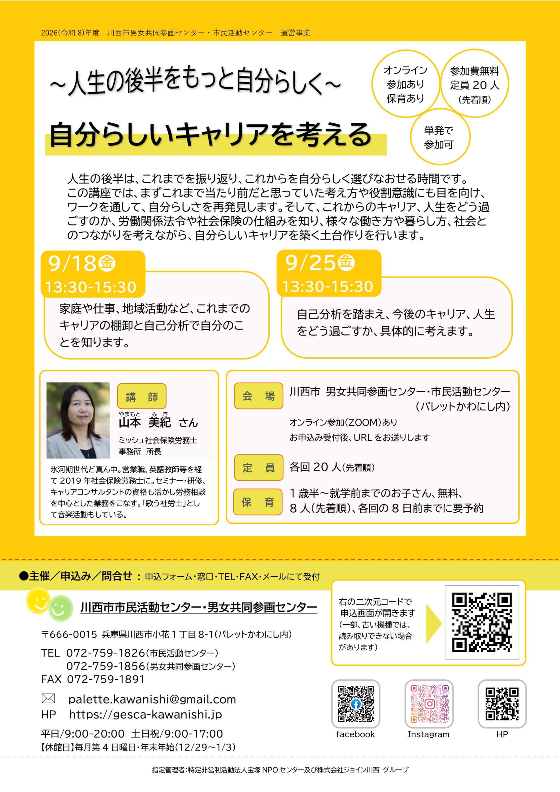 ～人生の後半をもっと自分らしく～自分らしいキャリアを考える