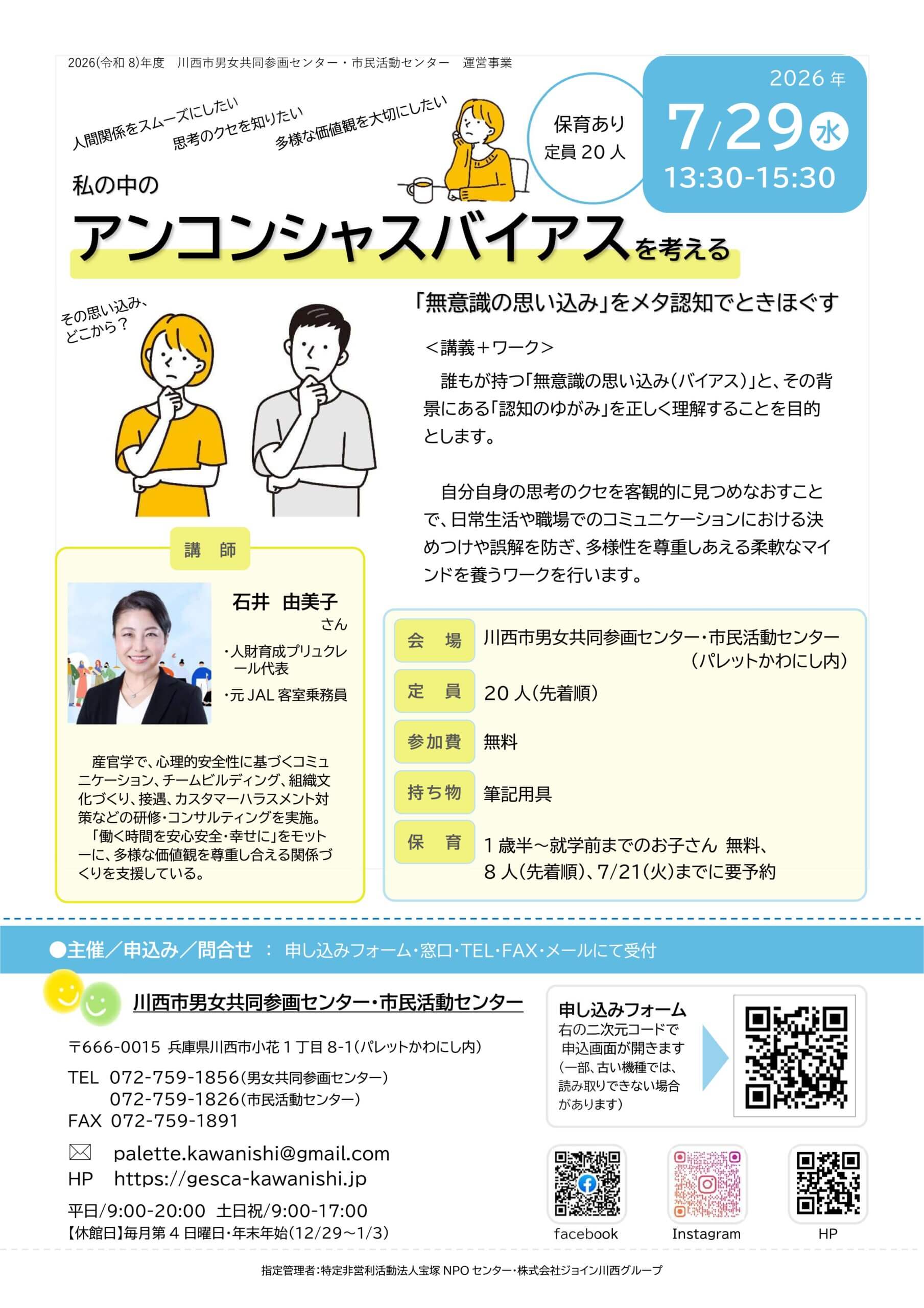 私の中のアンコンシャスバイアスを考える