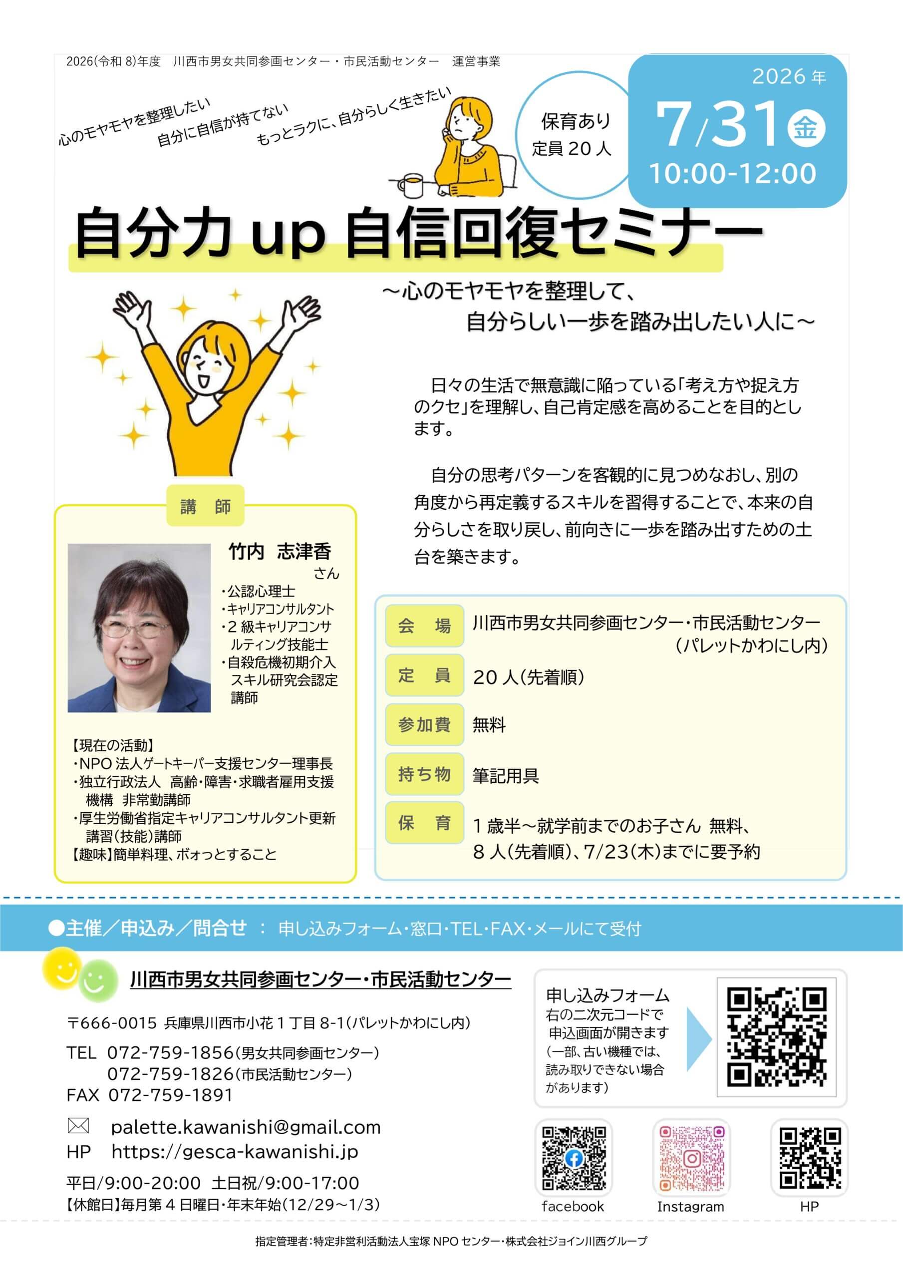 自分力UP 自信回復セミナー