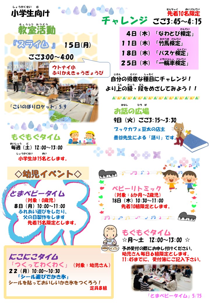 にこにこタイム「つくってわくわく」