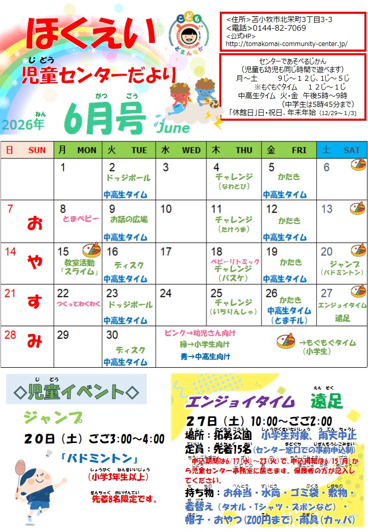 エンジョイタイム　遠足