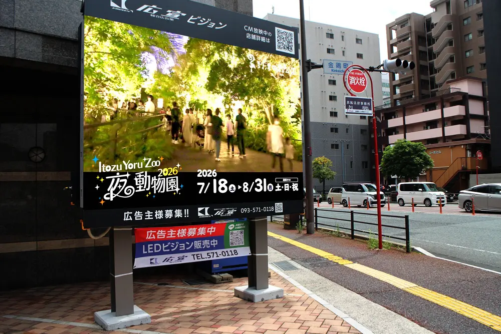 【話題】北九州市の魅力が巨大画面に！街頭ビジョンで無料放映_1