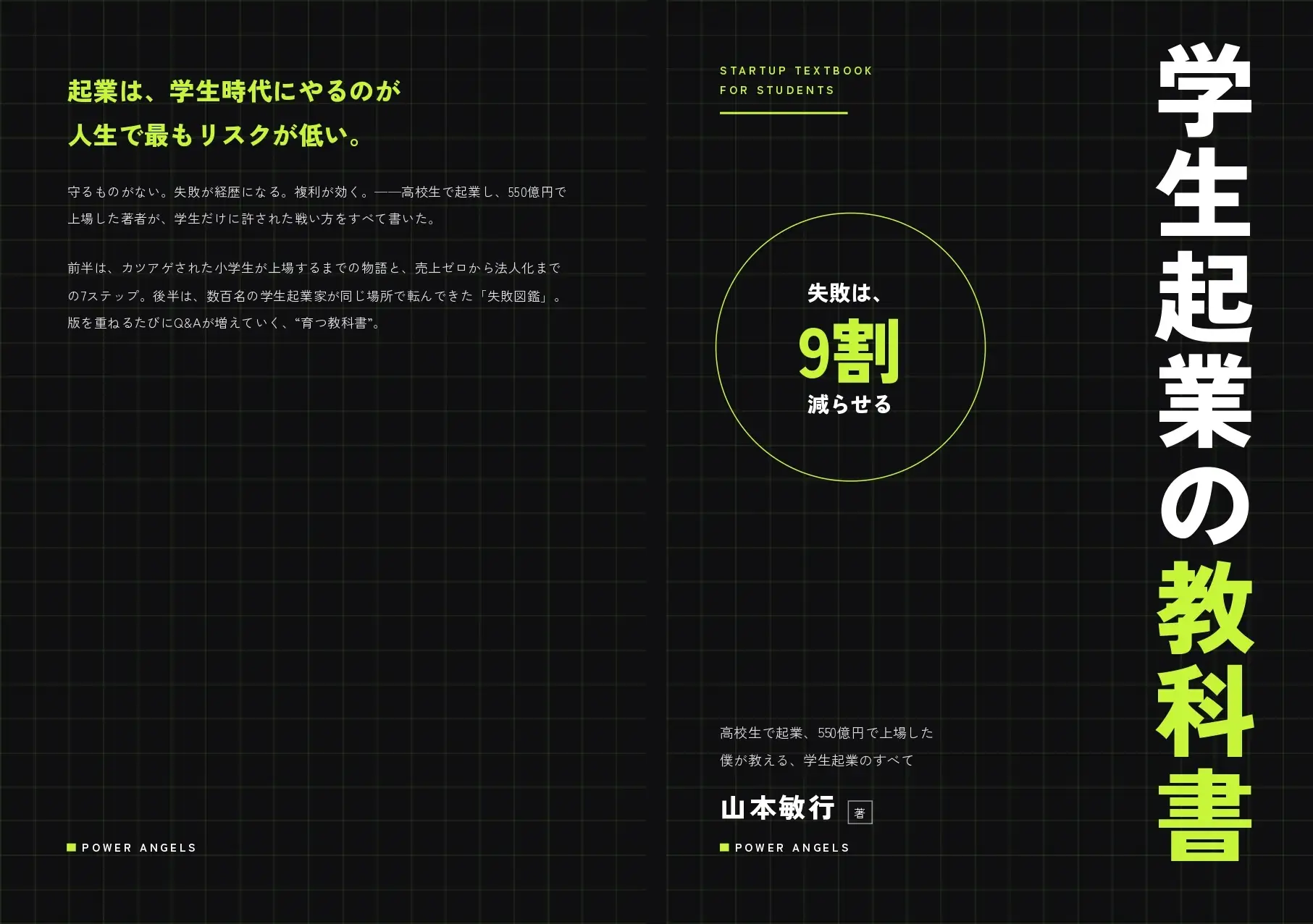 【話題】夢を形にする「学生起業」のノウハウ公開！＿サムネ
