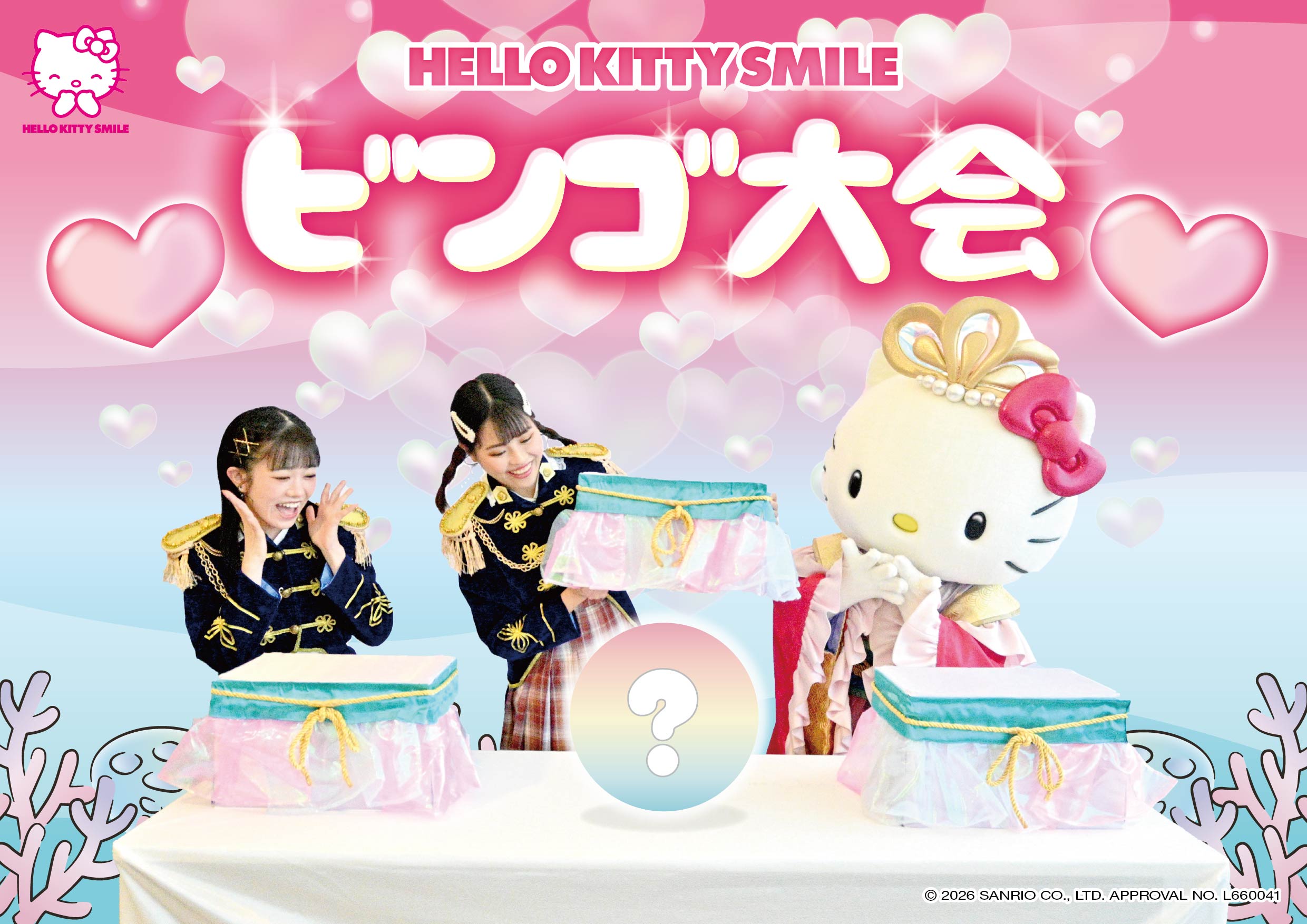 HELLO KITTY SMILE スマイルビンゴ大会