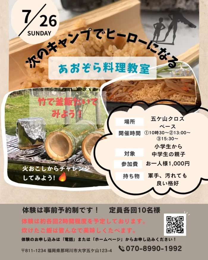 あおぞら料理教室