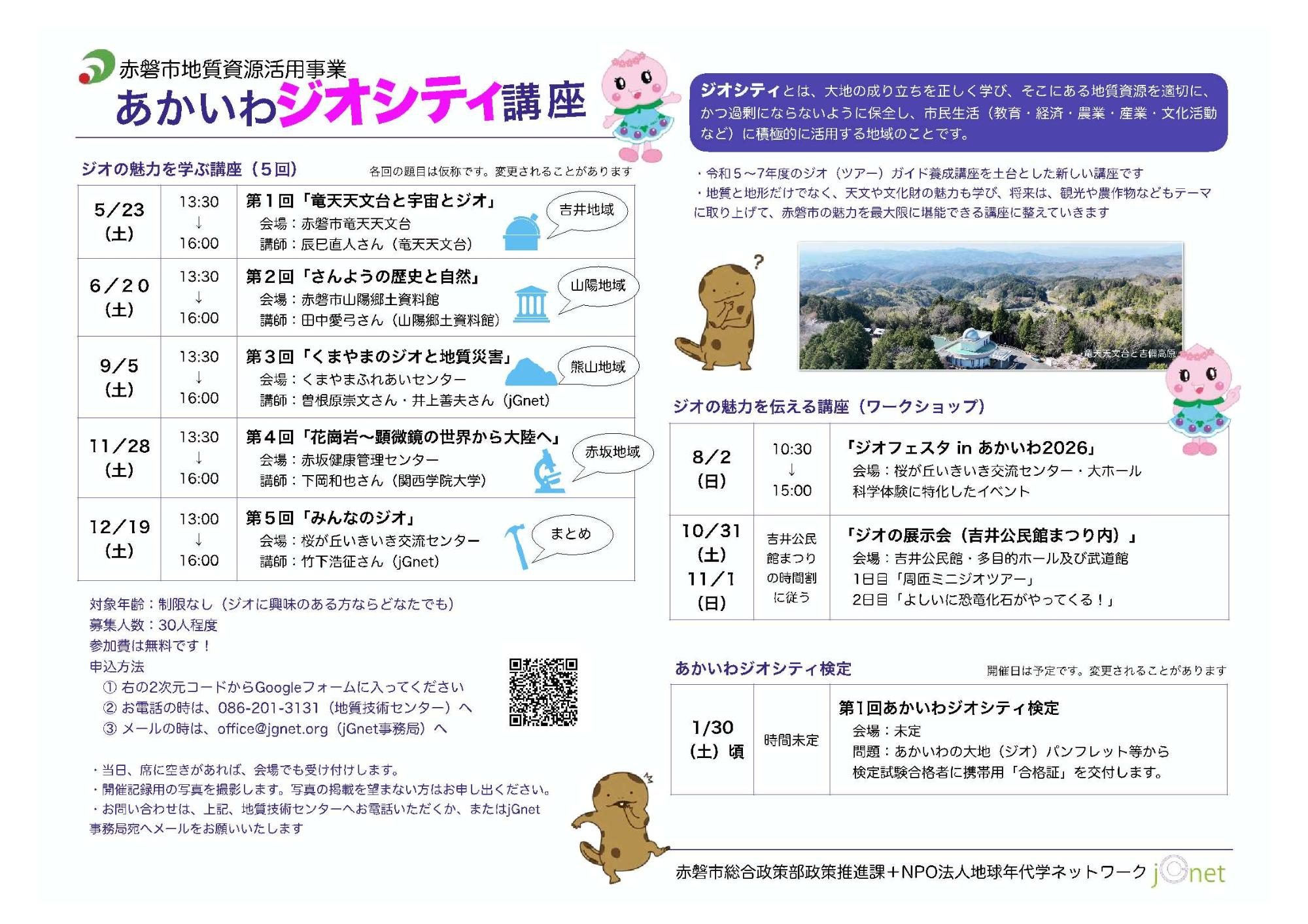 あかいわジオシティ講座 第3回