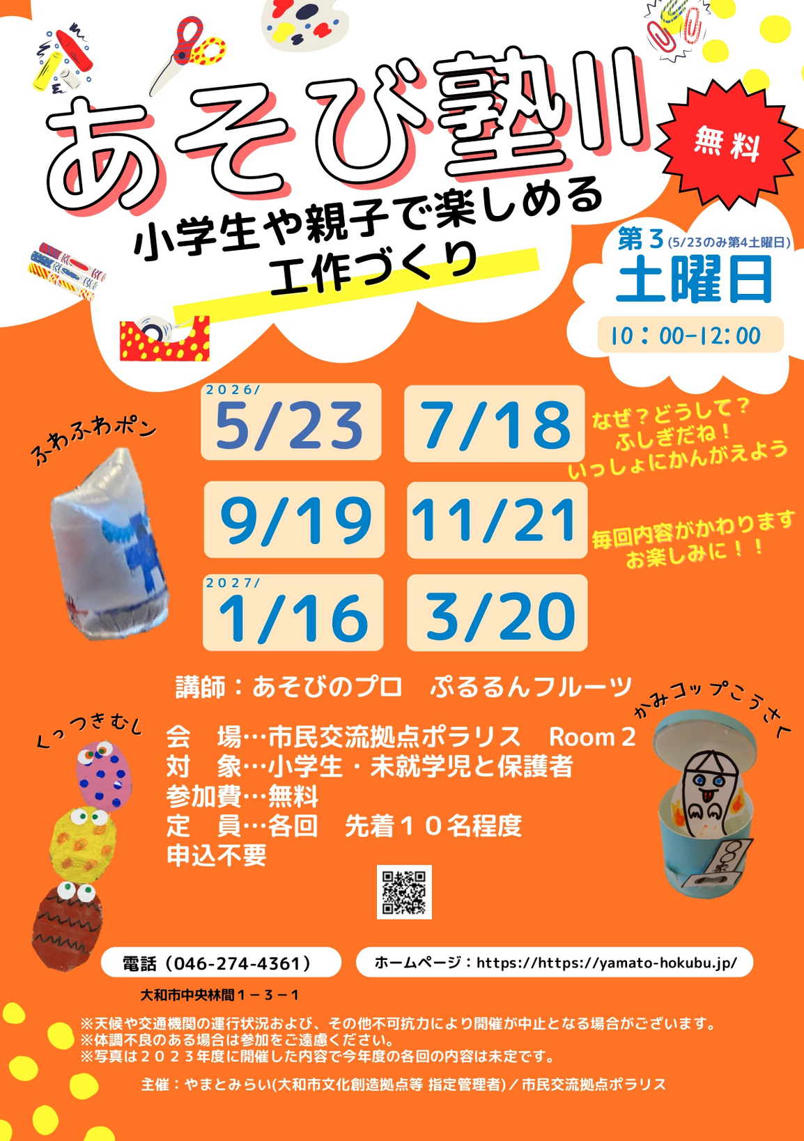 あそび塾Ⅱ