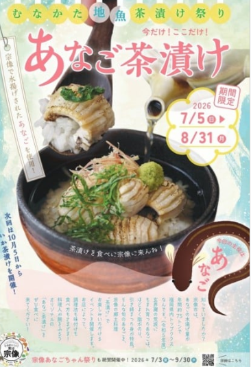 あなご茶漬け期間限定で販売