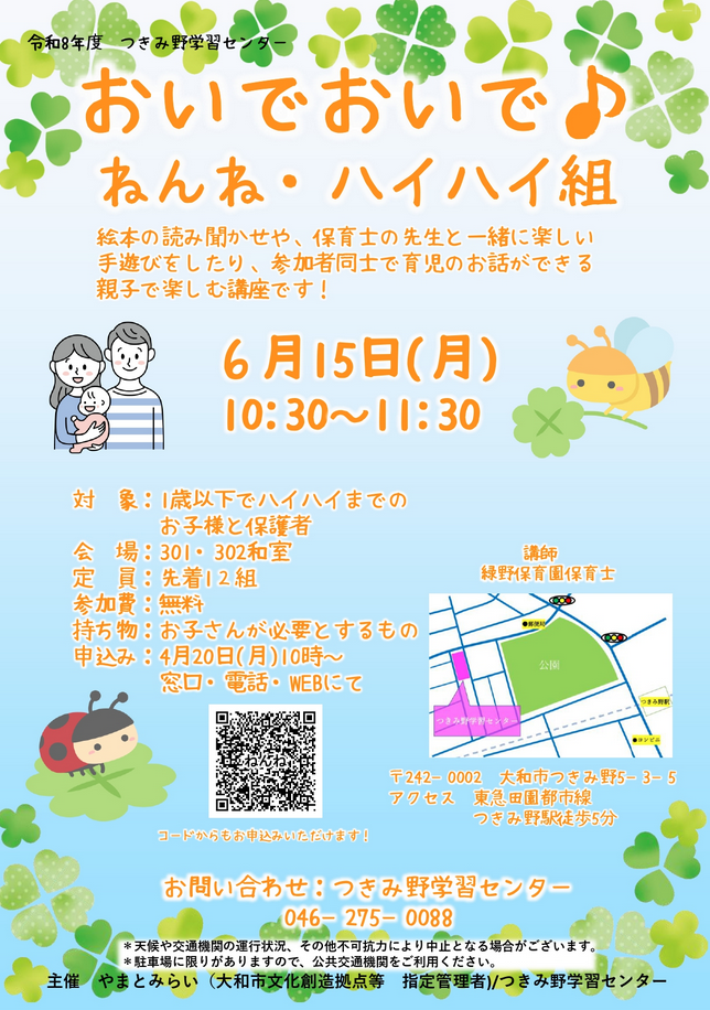 おいでおいで ねんね・ハイハイ組