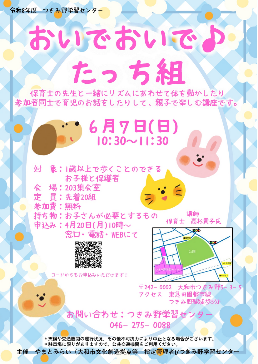 おいでおいで たっち組