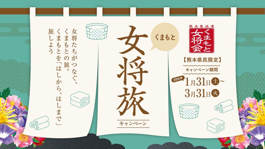 女将旅