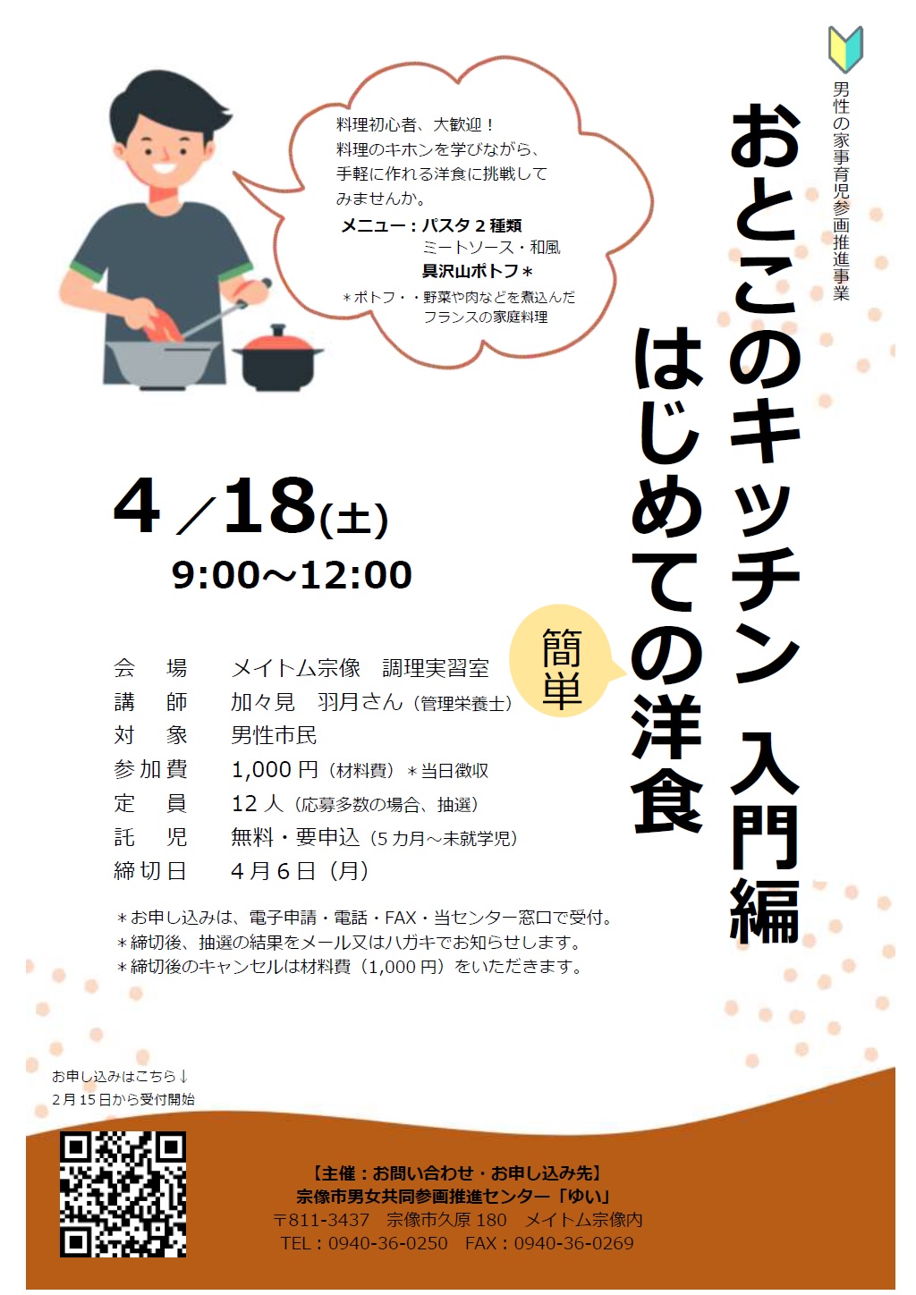 おとこのキッチン入門編
