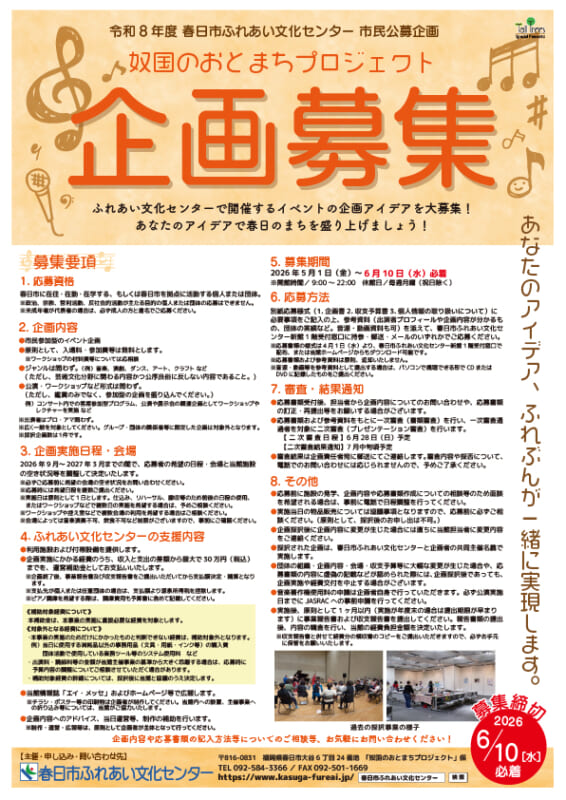おとまちプロジェクト