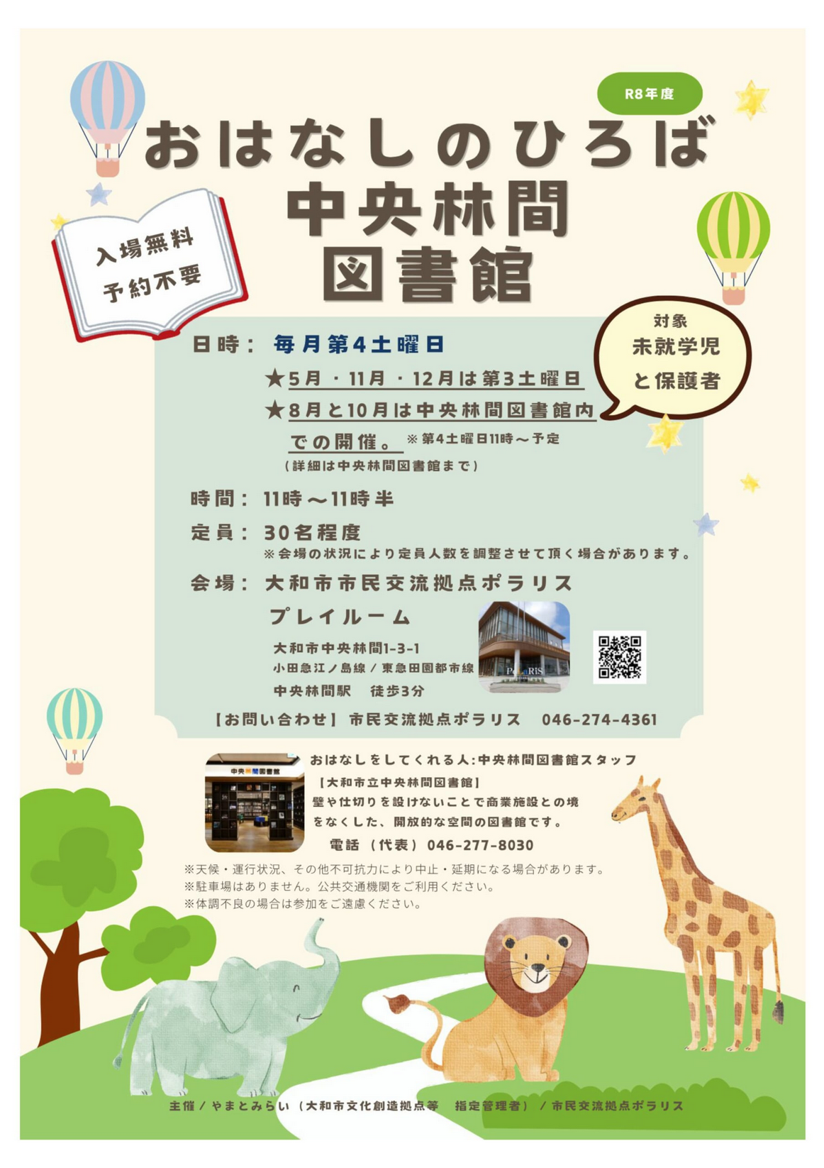 おはなしのひろば 中央林間図書館
