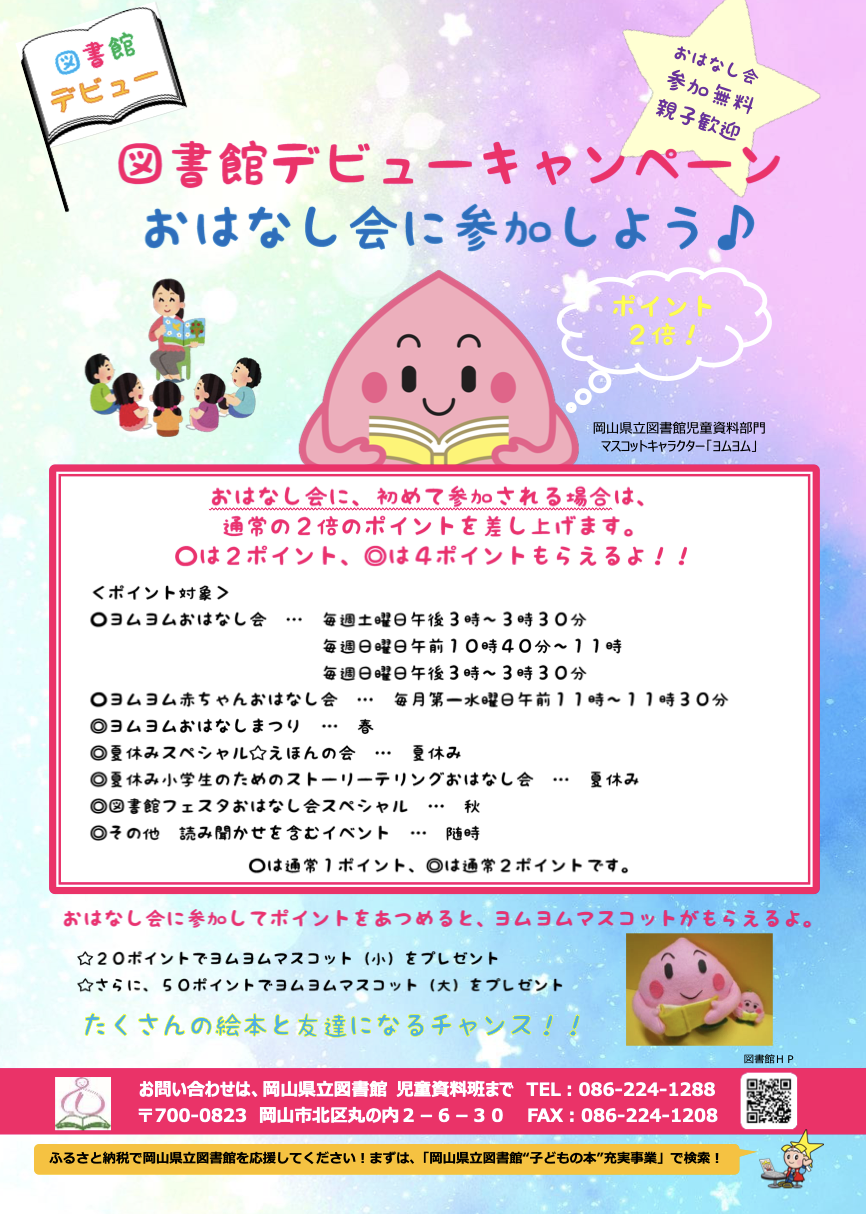 おはなし会