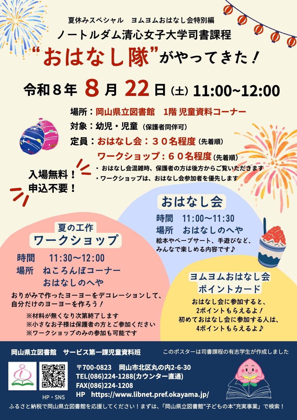 ノートルダム清心女子大学司書課程“おはなし隊”がやってきた！