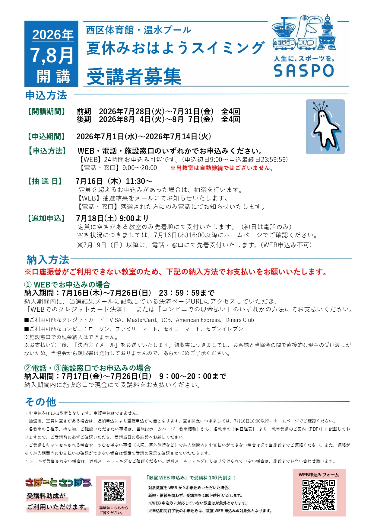 夏休みおはようスイミング