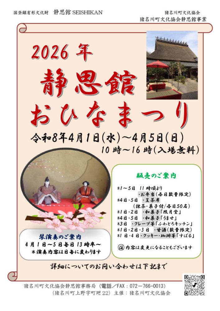 お雛祭り