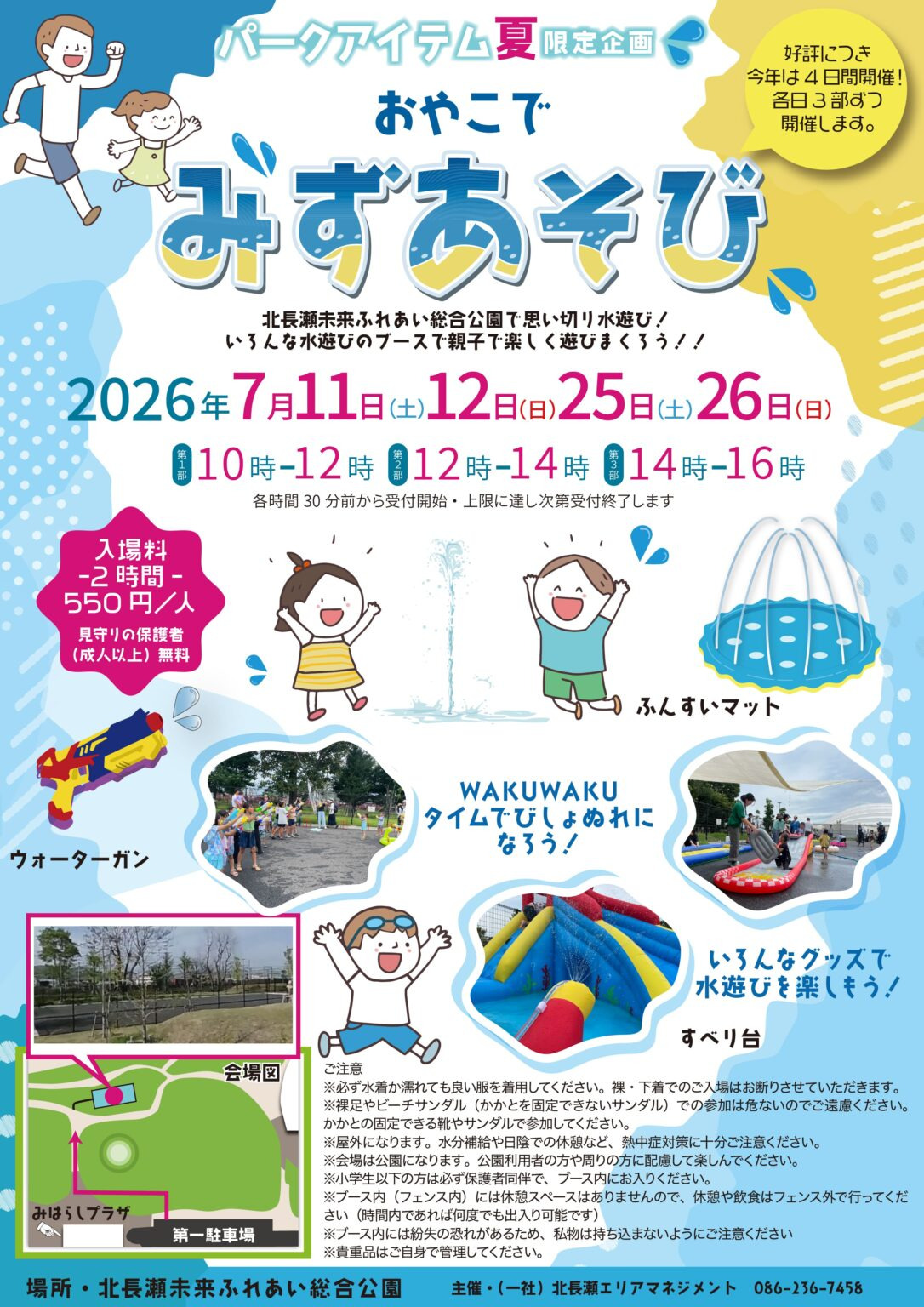 おやこでみずあそび 北長瀬未来ふれあい総合公園