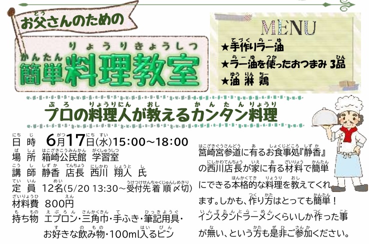 お父さんのための簡単料理教室