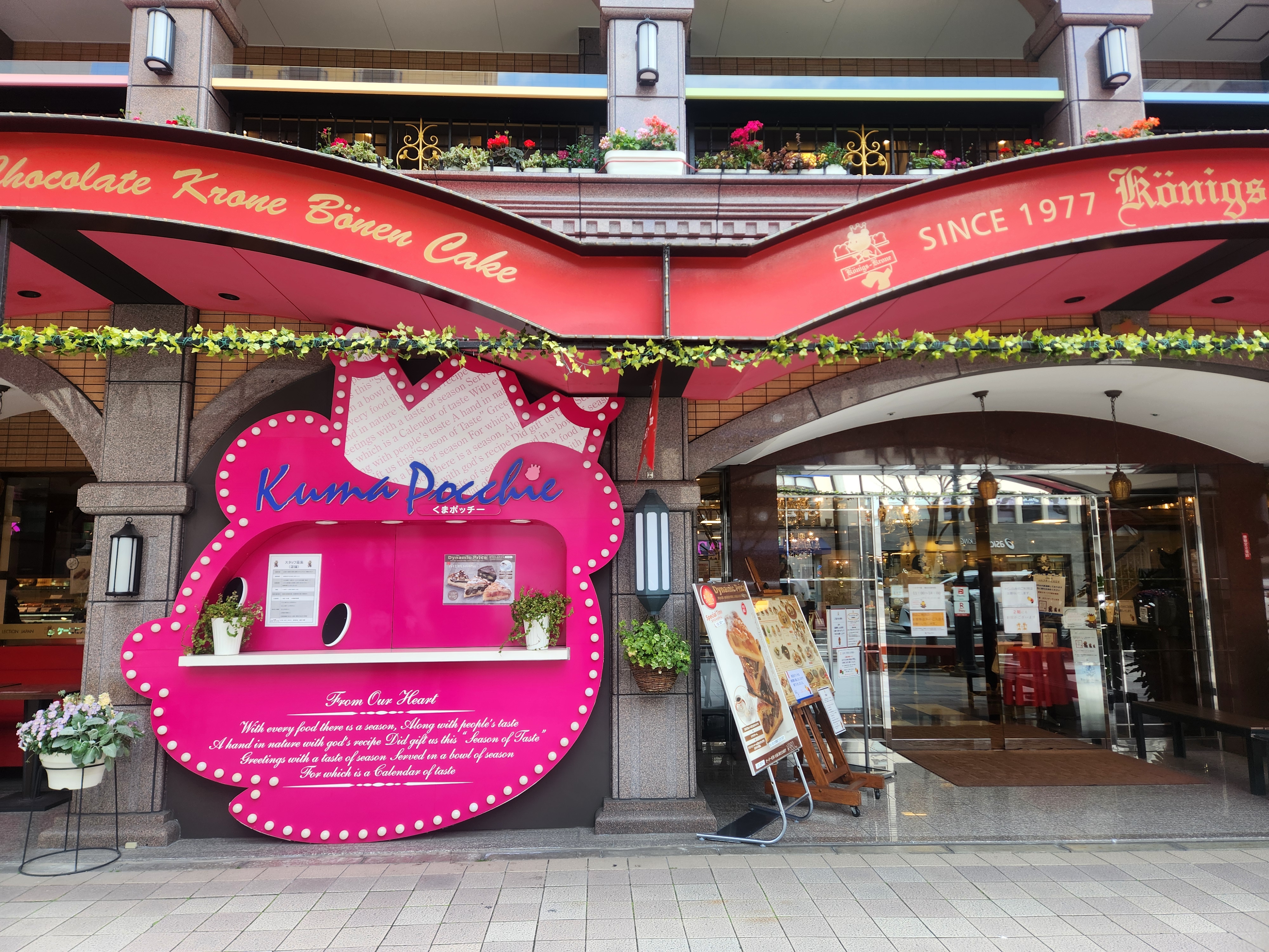 お菓子尽くしの贅沢！ホテルケーニヒスクローネ神戸