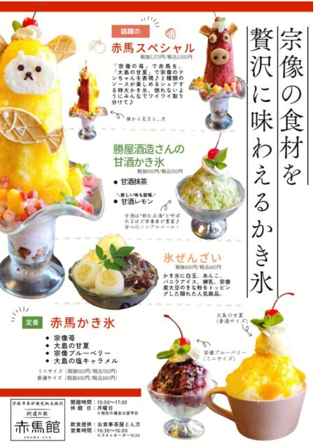 毎年大好評の赤馬館の「かき氷」