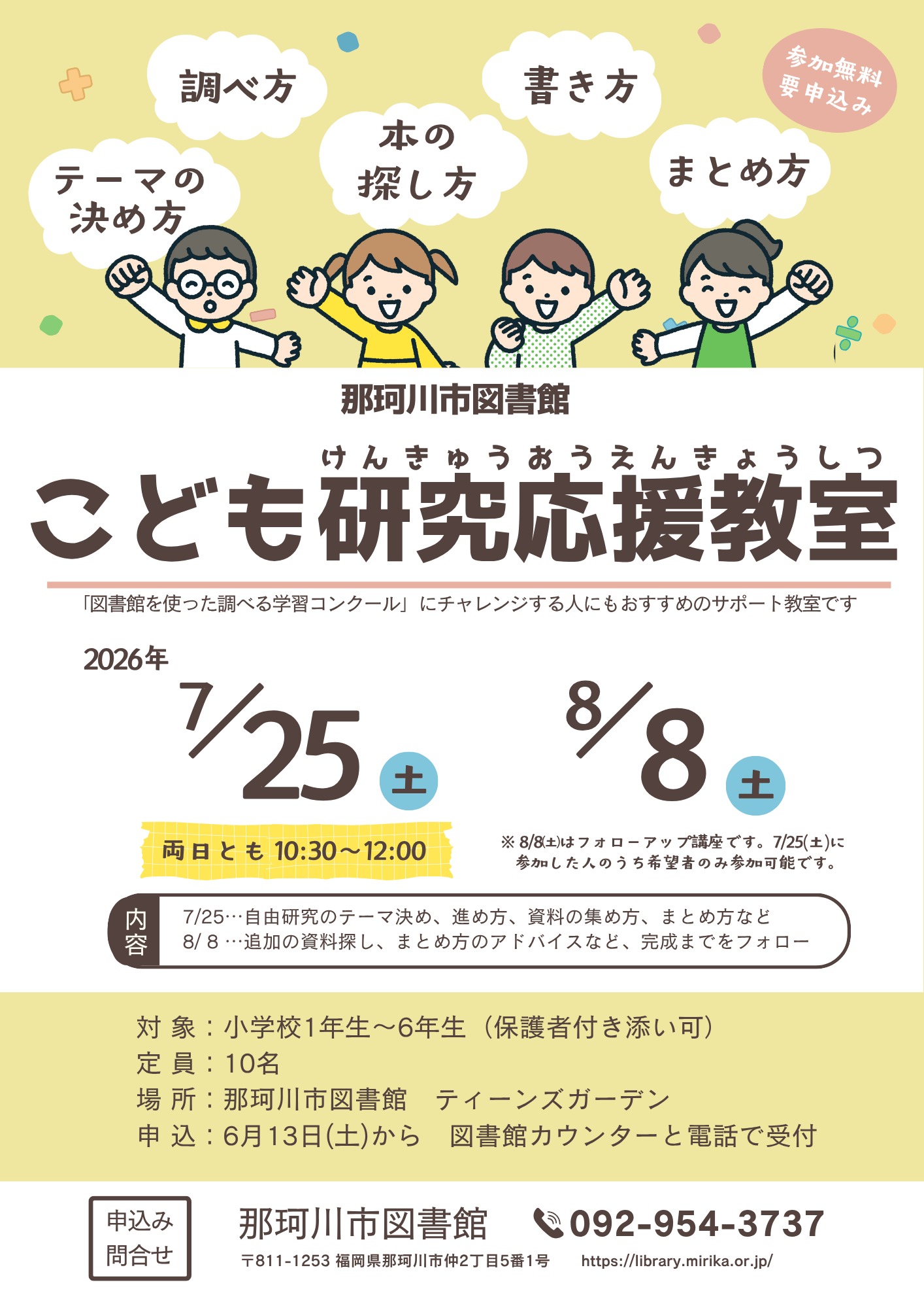 こども研究応援教室