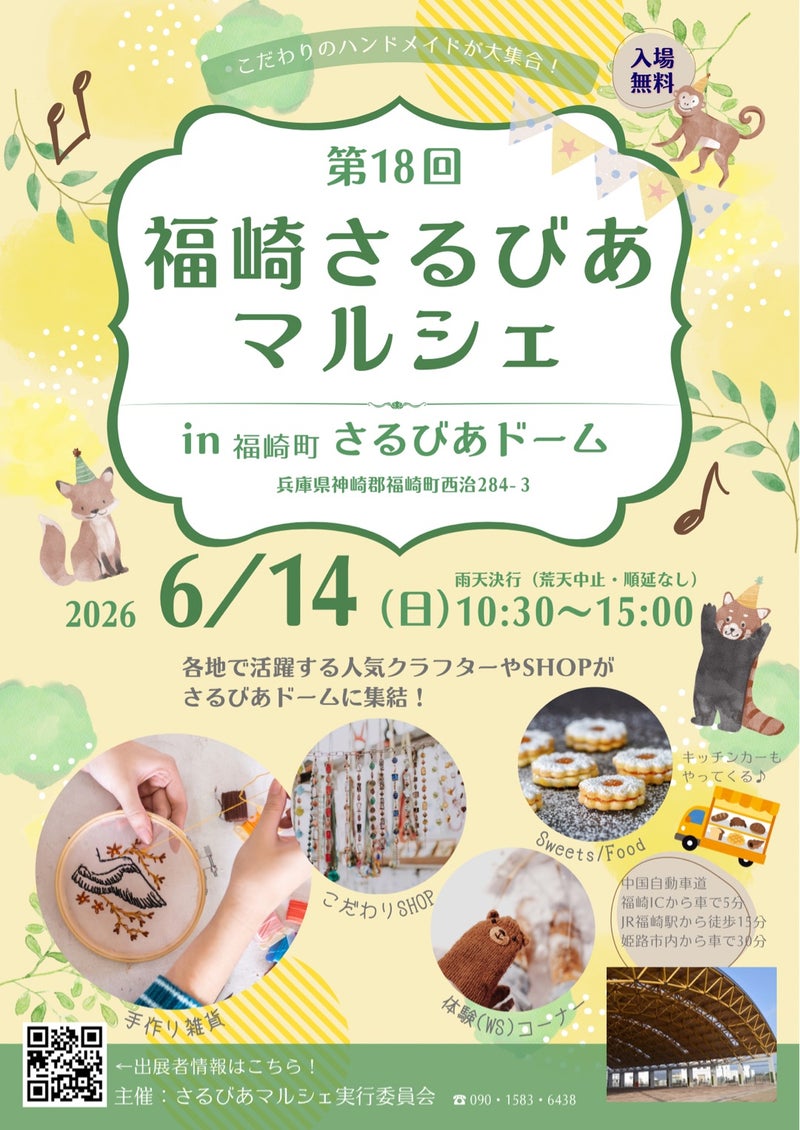さるびあマルシェ