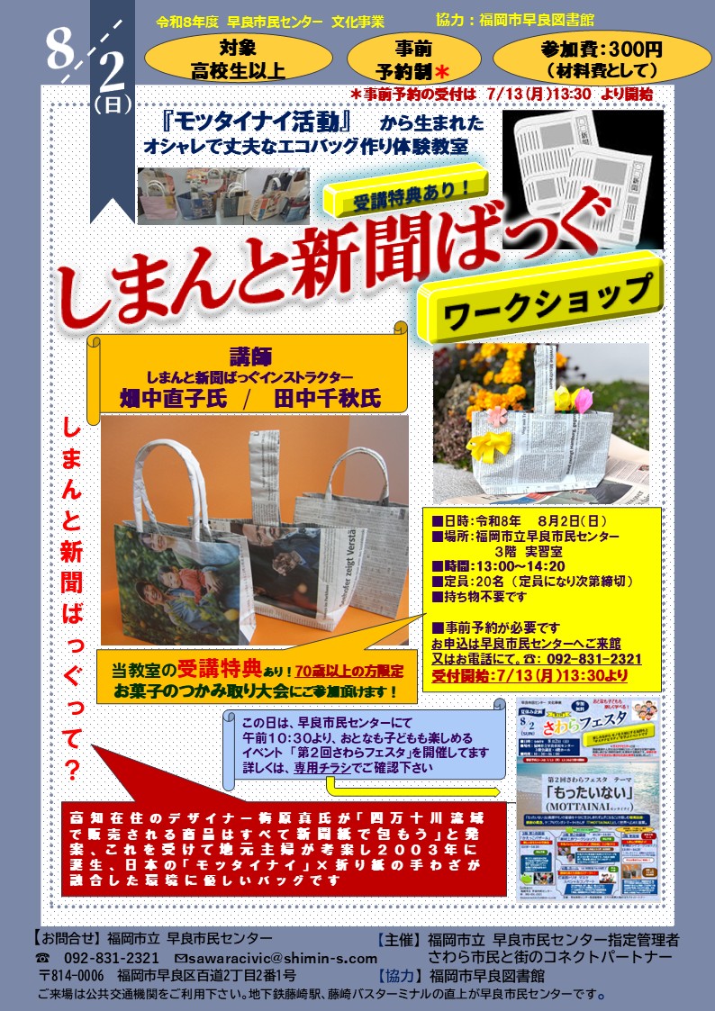 しまんと新聞ばっぐワークショップ
