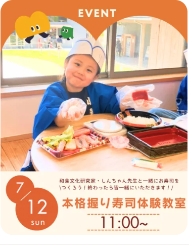 本格握り寿司体験