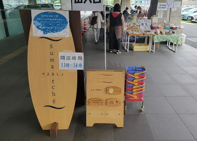 須磨区役所ですまるしぇ