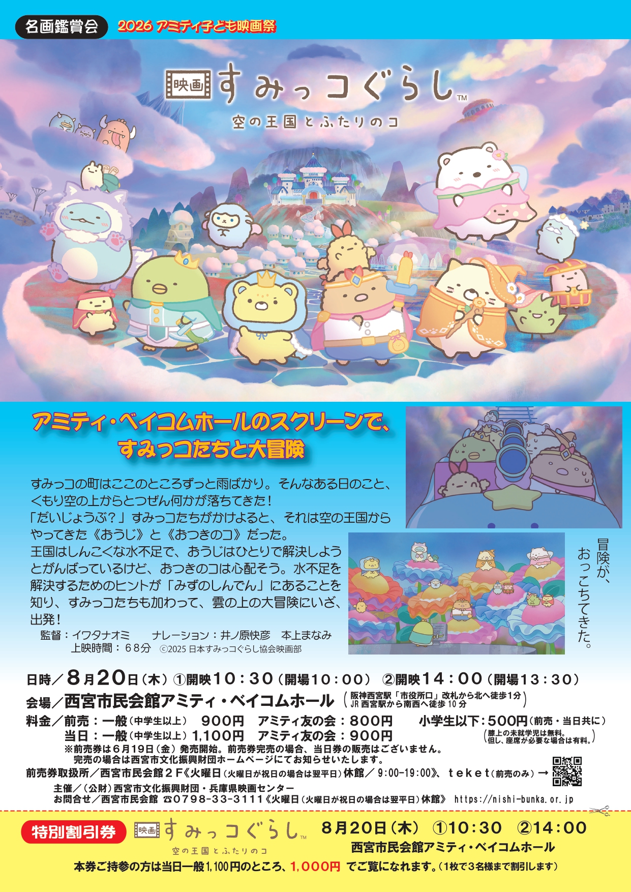 すみっコぐらし　空の王国とふたりのコ」上映会