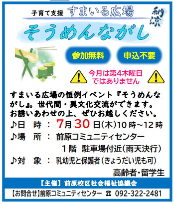そうめんながし