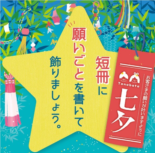 短冊に願いごとを書いて飾りましょう