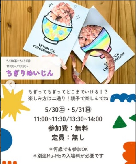 ちぎり名人