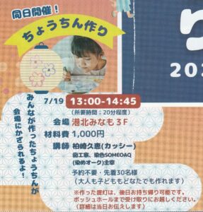 ちょうちん作り