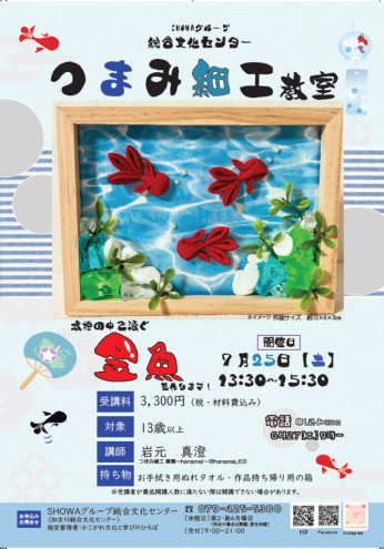 つまみ細工教室