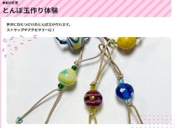 とんぼ玉作り体験