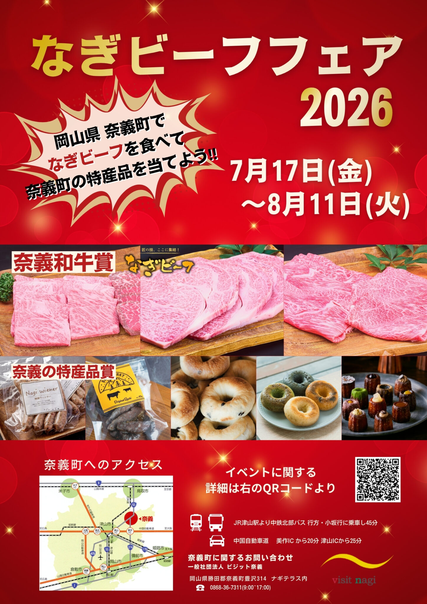 	 なぎビーフフェア2026
