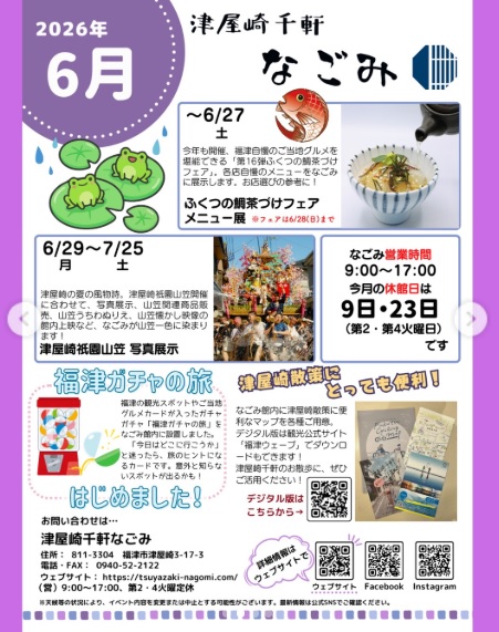 なごみ