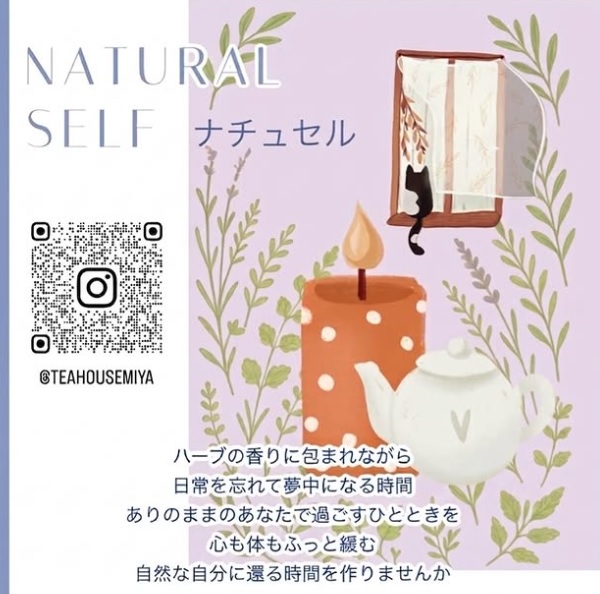 なちゅせる