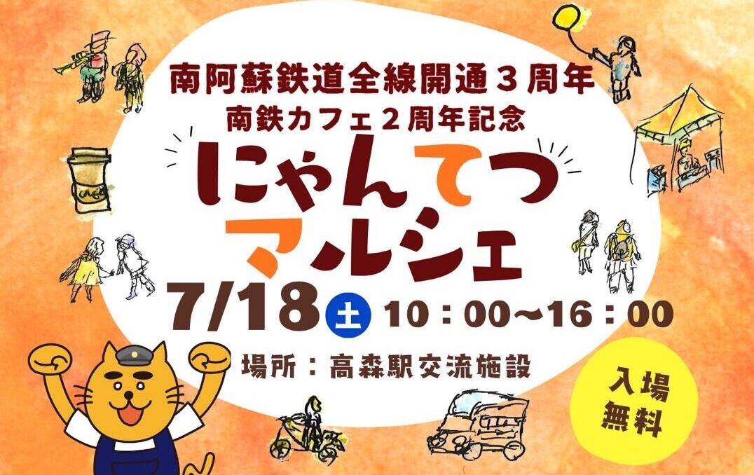 にゃんてつマルシェ