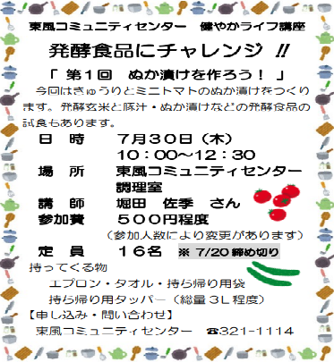 ぬか漬けを作ろう！
