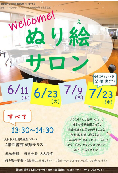 ぬり絵サロン