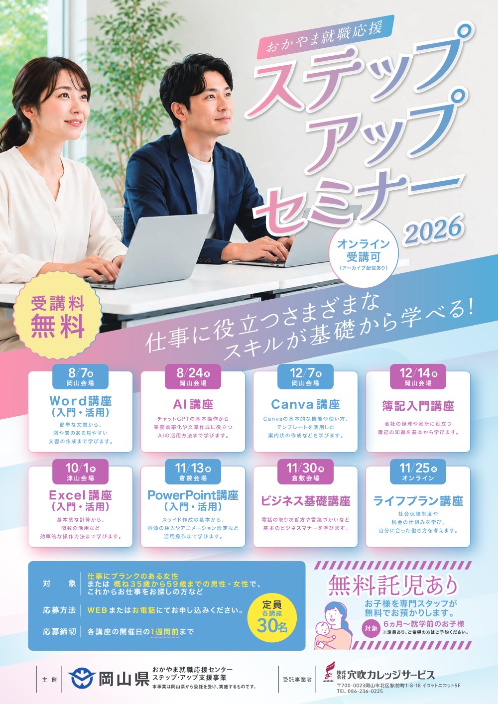 はじめて学ぶAI講座（チャットGPTの使い方）