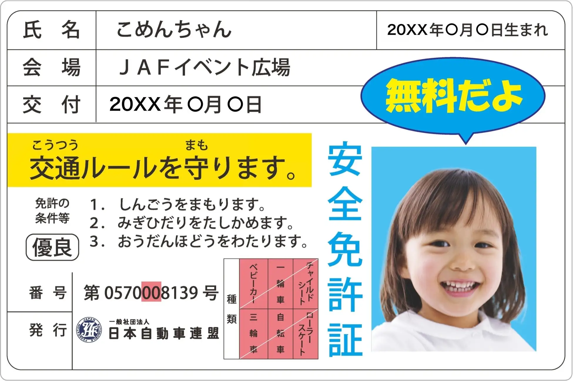 はたらくくるま大集合！体験いっぱいの開催日決定
